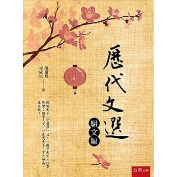 历代文选（骈文编） pdf epub mobi 电子书 下载