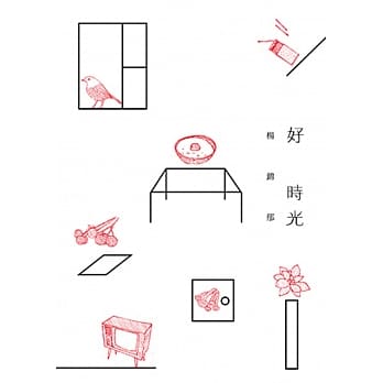 好时光 pdf epub mobi 电子书 下载