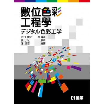 数位色彩工程学 pdf epub mobi 电子书 下载