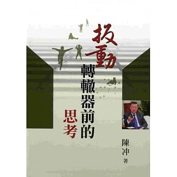 扳动转辙器前的思考 pdf epub mobi 电子书 下载