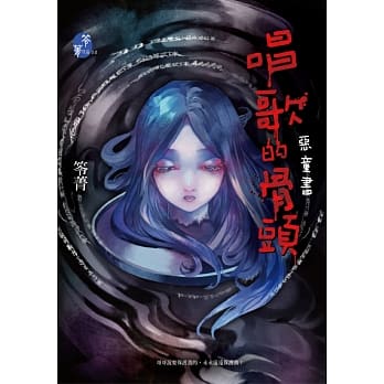 唱歌的骨头：恶童书 pdf epub mobi 电子书 下载