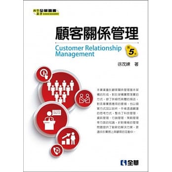 顾客关系管理(第五版) pdf epub mobi 电子书 下载