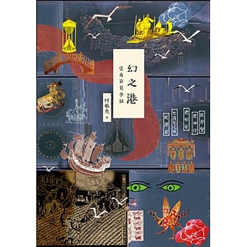 幻之港──涂角窟异梦录 pdf epub mobi 电子书 下载