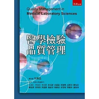 医学检验品质管理 pdf epub mobi 电子书 下载