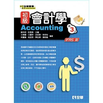初级会计学(第三版) pdf epub mobi 电子书 下载