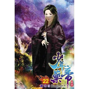 少年药帝22 pdf epub mobi 电子书 下载