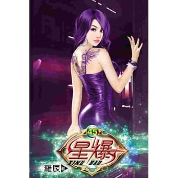 星爆45 pdf epub mobi 电子书 下载