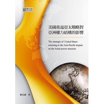 美国重返亚太战略对亚洲权力结构的影响 pdf epub mobi 电子书 下载