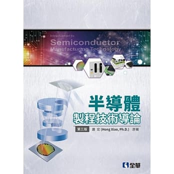 半导体制程技术导论(第三版) pdf epub mobi 电子书 下载