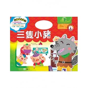 三只小猪童话屋 pdf epub mobi 电子书 下载