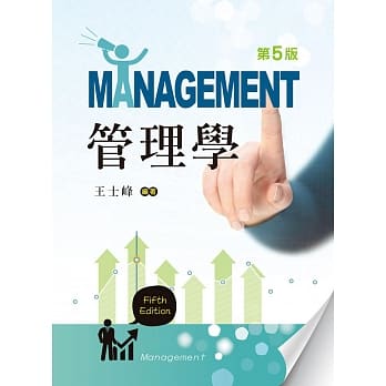 管理学（第五版） pdf epub mobi 电子书 下载