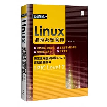 Linux进阶系统管理专业应用国际认证LPIC-2实战通关宝典 pdf epub mobi 电子书 下载