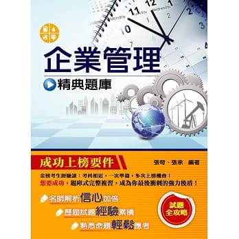 企业管理精典题库 pdf epub mobi 电子书 下载
