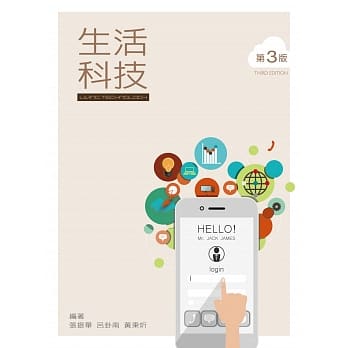 生活科技（第三版） pdf epub mobi 电子书 下载
