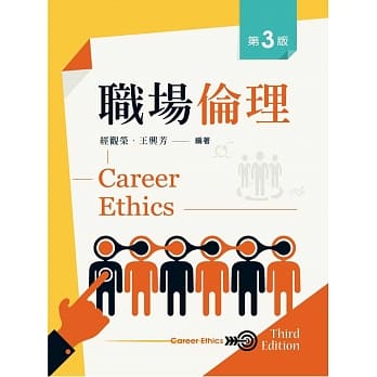 职场伦理（第三版） pdf epub mobi 电子书 下载