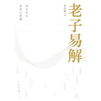 老子易解 pdf epub mobi 电子书 下载