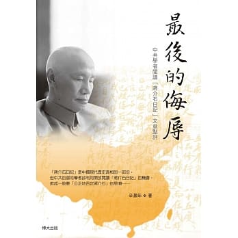 最后的侮辱 pdf epub mobi 电子书 下载