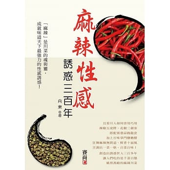 麻辣性感，诱惑三百年 pdf epub mobi 电子书 下载