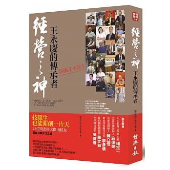 经营之神王永庆的传承者：技职生出头天 pdf epub mobi 电子书 下载