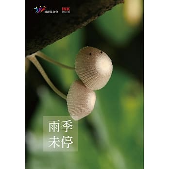 雨季未停：二○一四全国台湾文学营创作奖得奖作品集 pdf epub mobi 电子书 下载