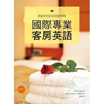 国际专业客房英语16K彩色+1MP3+别册【附录&解答】 pdf epub mobi 电子书 下载