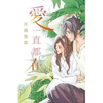 爱一直都在 全 pdf epub mobi 电子书 下载