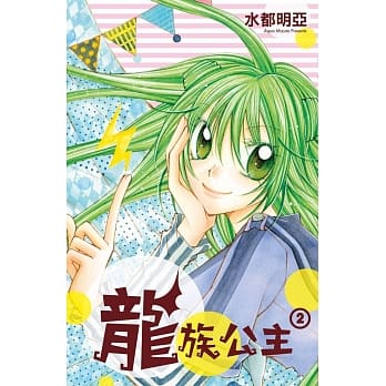 龙族公主 2 pdf epub mobi 电子书 下载