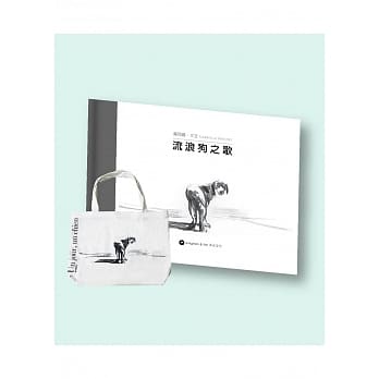 流浪狗之歌+限量典藏版购物袋 套装组合 pdf epub mobi 电子书 下载