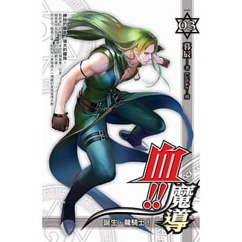 血!!魔导03 pdf epub mobi 电子书 下载