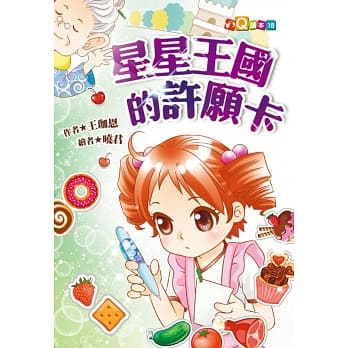星星王国的许愿卡 (注音版） pdf epub mobi 电子书 下载