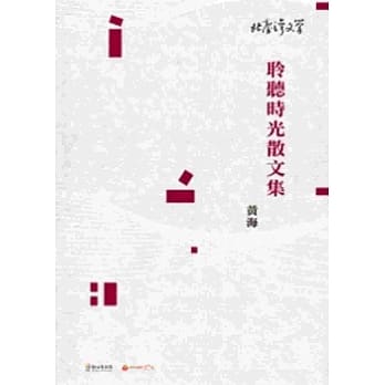 聆听时光散文集-北台湾文学129 pdf epub mobi 电子书 下载