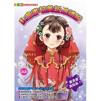 我会画超美新娘礼服 pdf epub mobi 电子书 下载