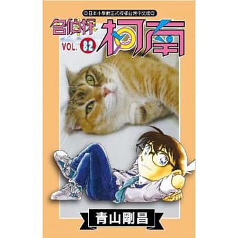 名侦探柯南 82 pdf epub mobi 电子书 下载