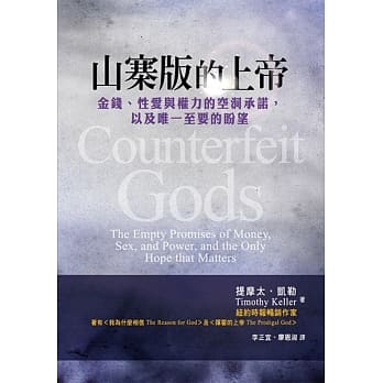 山寨版的上帝 pdf epub mobi 电子书 下载