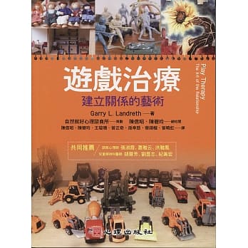 游戏治疗：建立关系的艺术 pdf epub mobi 电子书 下载