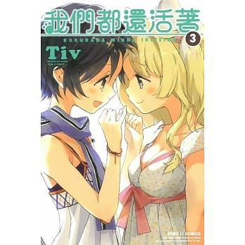 我们都还活着 3完 pdf epub mobi 电子书 下载