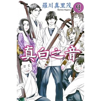 真白之音 9 pdf epub mobi 电子书 下载