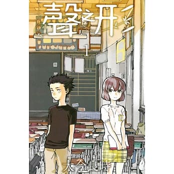 声之形 1 pdf epub mobi 电子书 下载
