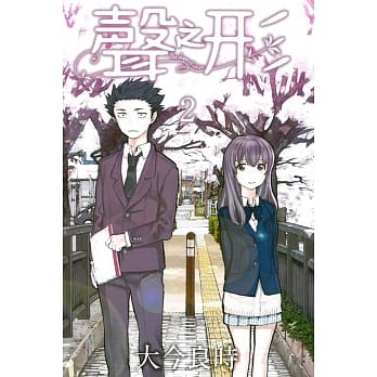 声之形 2 pdf epub mobi 电子书 下载