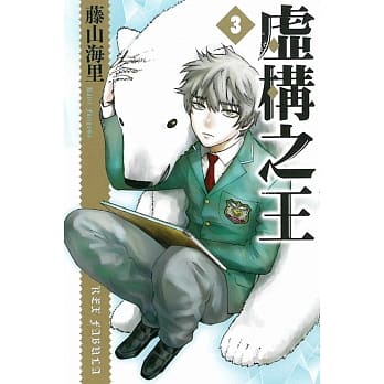 虚构之王 3完 pdf epub mobi 电子书 下载