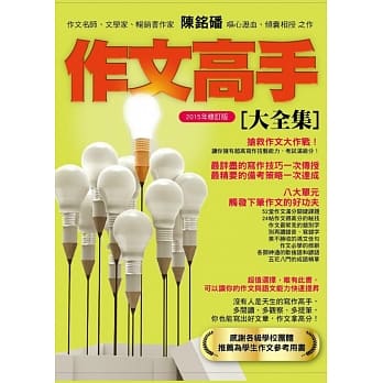 作文高手[大全集] (2015年修订版) pdf epub mobi 电子书 下载