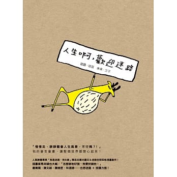 人生啊，欢迎迷路 pdf epub mobi 电子书 下载
