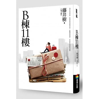 B栋11楼（新版） pdf epub mobi 电子书 下载