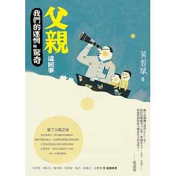 父亲这回事：我们的迷惘与惊奇 pdf epub mobi 电子书 下载