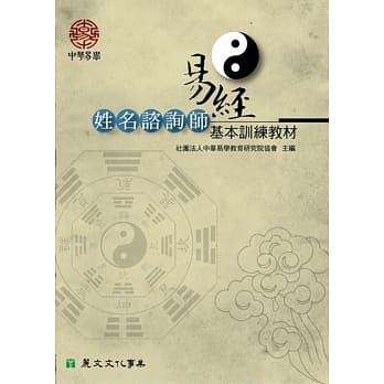 易经姓名谘询师基本训练教材 pdf epub mobi 电子书 下载