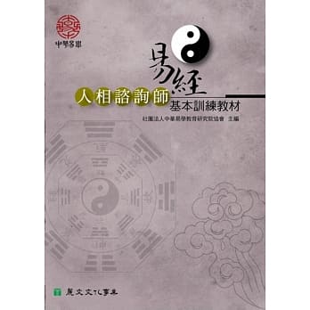易经人相谘询师基本训练教材 pdf epub mobi 电子书 下载