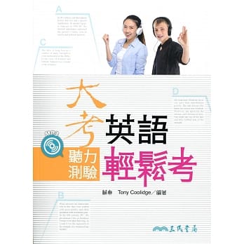 大考英语听力测验轻松考(附解析本、MP3光碟) pdf epub mobi 电子书 下载