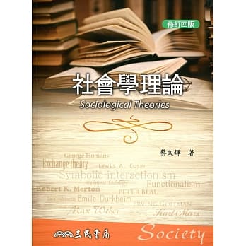 社会学理论(修订四版) pdf epub mobi 电子书 下载
