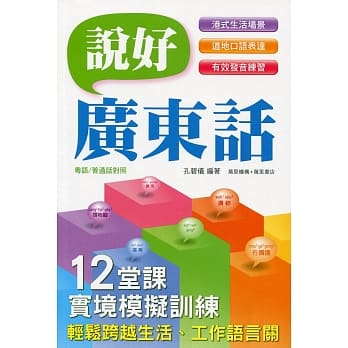 说好广东话 pdf epub mobi 电子书 下载