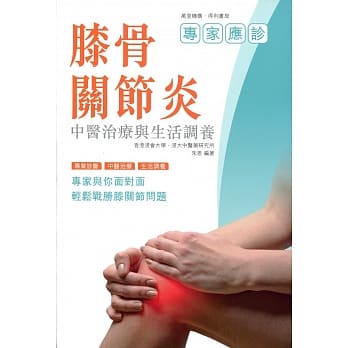 膝骨关节炎：中医治疗与生活调养 pdf epub mobi 电子书 下载